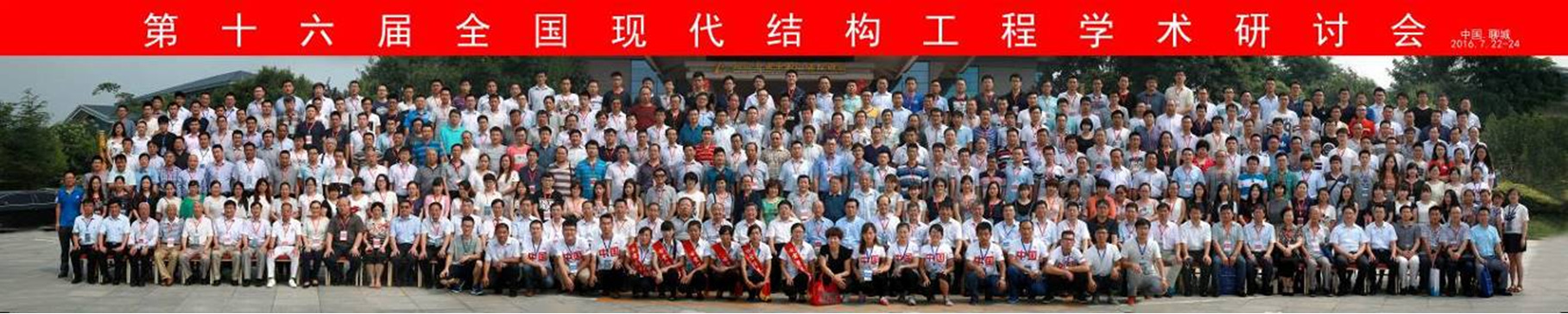 The 16th National Modern Structural Engineering Symposium hosted by Zhongtong Steel Structure was a complete success