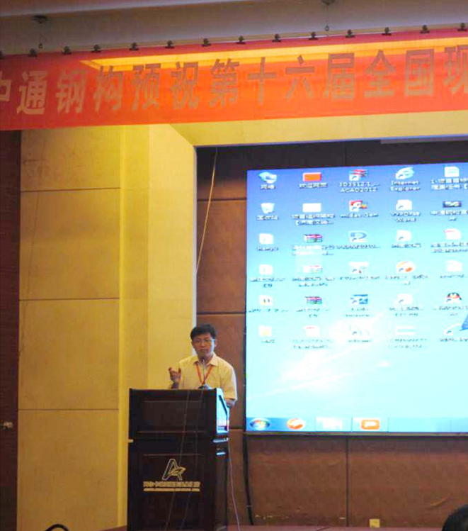 Zhongtong Steel Structure Academic Exchange Conference was successfully held